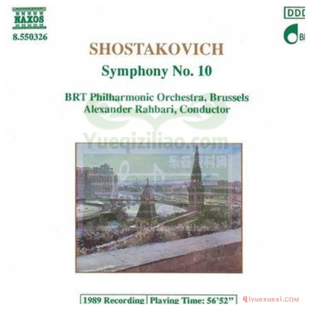 肖斯塔科维奇: 第十交响曲 SHOSTAKOVICH: Symphony No. 10