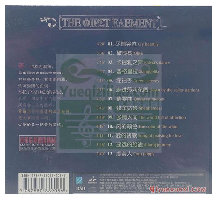 洞箫唱片下载《第一元素》刘国强 王珺 经典箫乐曲演奏作品专辑MP3音乐欣赏