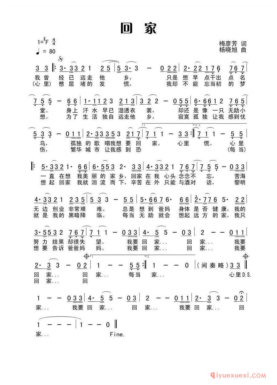 简谱 │ 回家（梅彦芳词 杨晓旭曲）