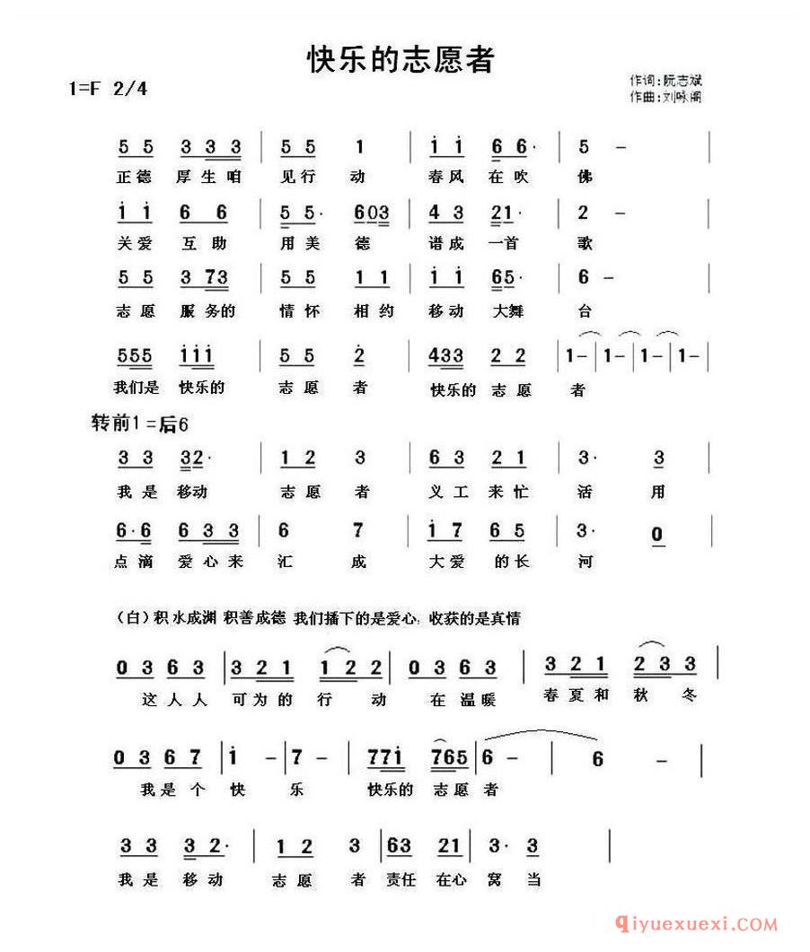 简谱 │ 快乐的志愿者