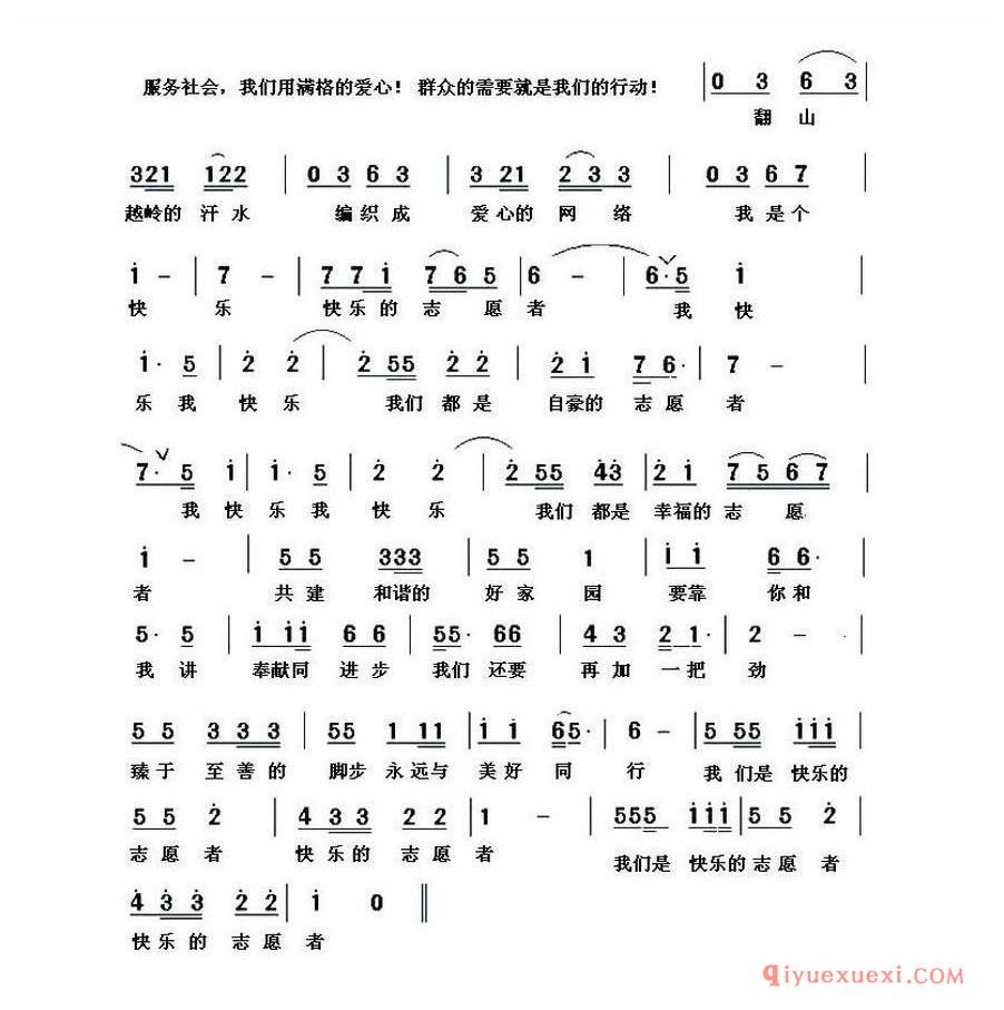 简谱 │ 快乐的志愿者
