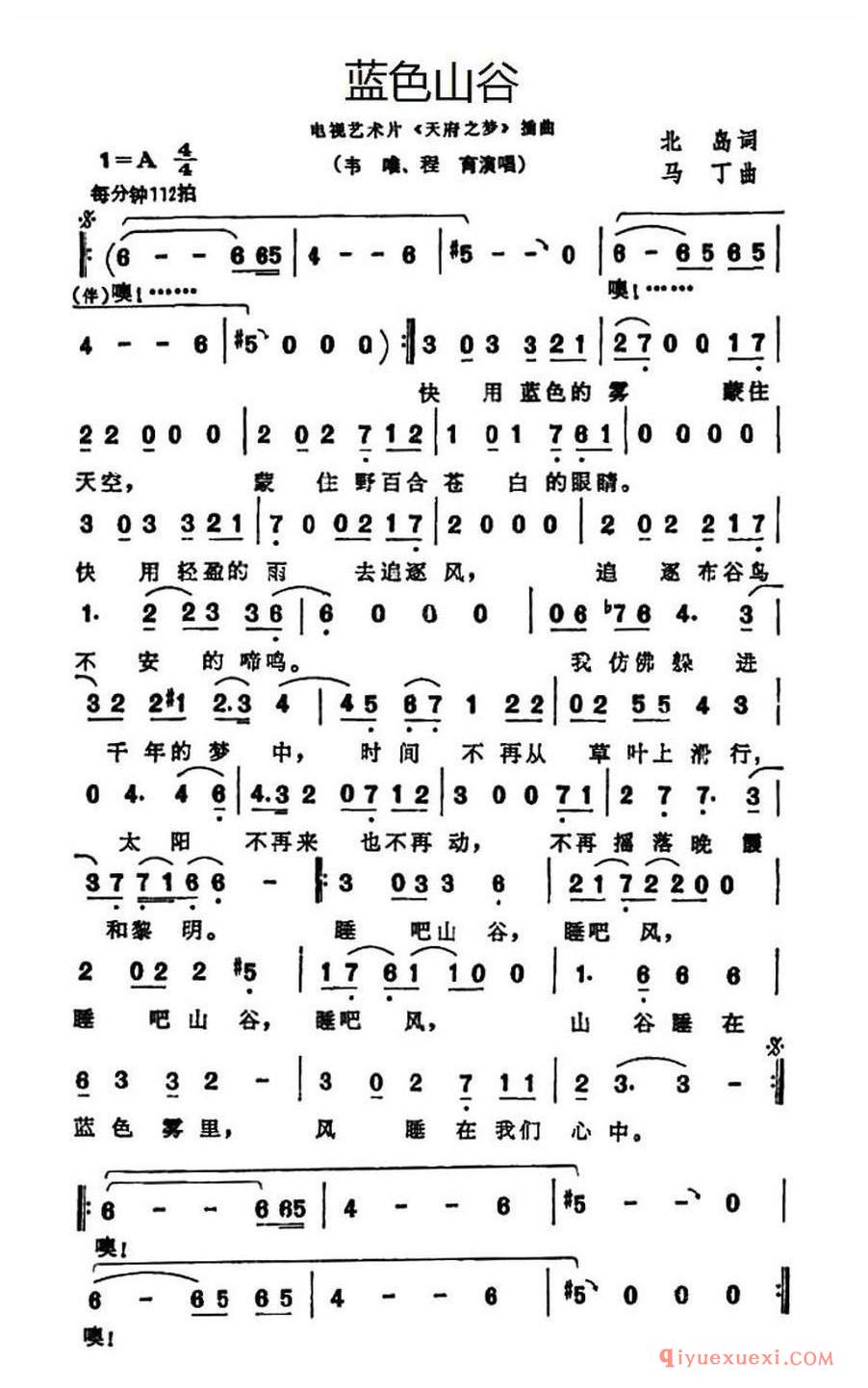 简谱 │ 蓝色山谷（电视文艺专题片《天府之梦》选曲）