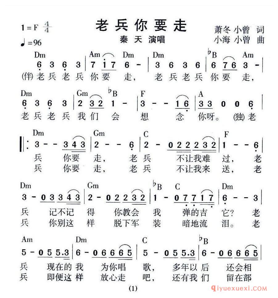 简谱 │ 老兵你要走