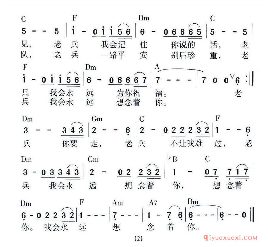 简谱 │ 老兵你要走