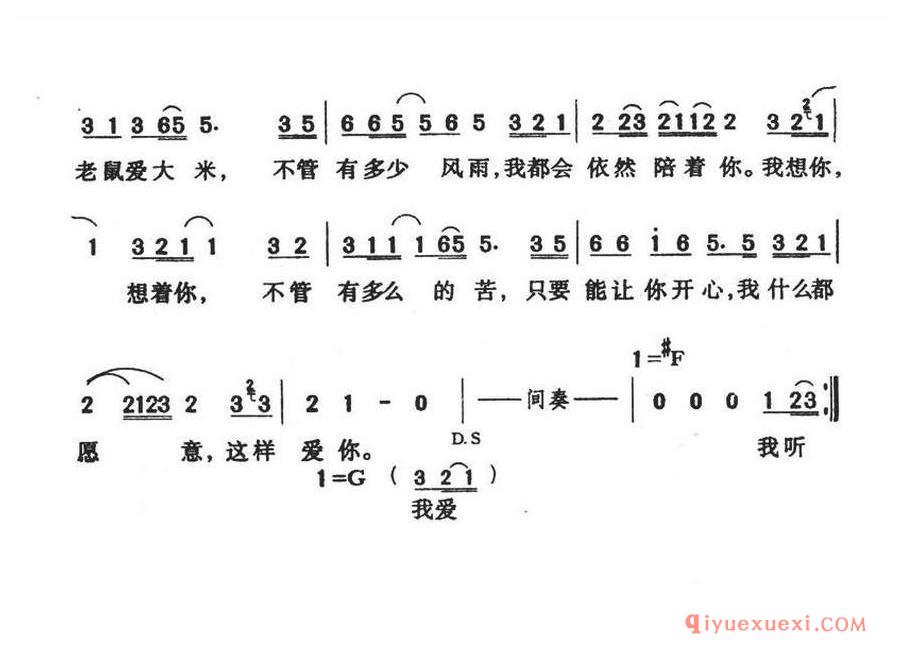 简谱 │ 老鼠爱大米