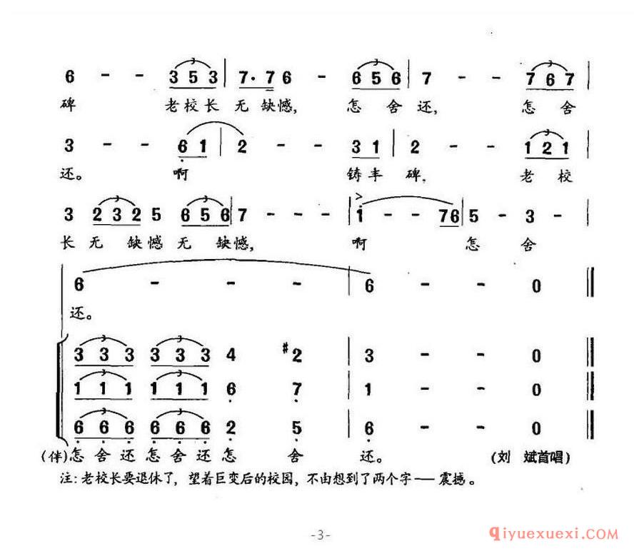 简谱 │ 老校长