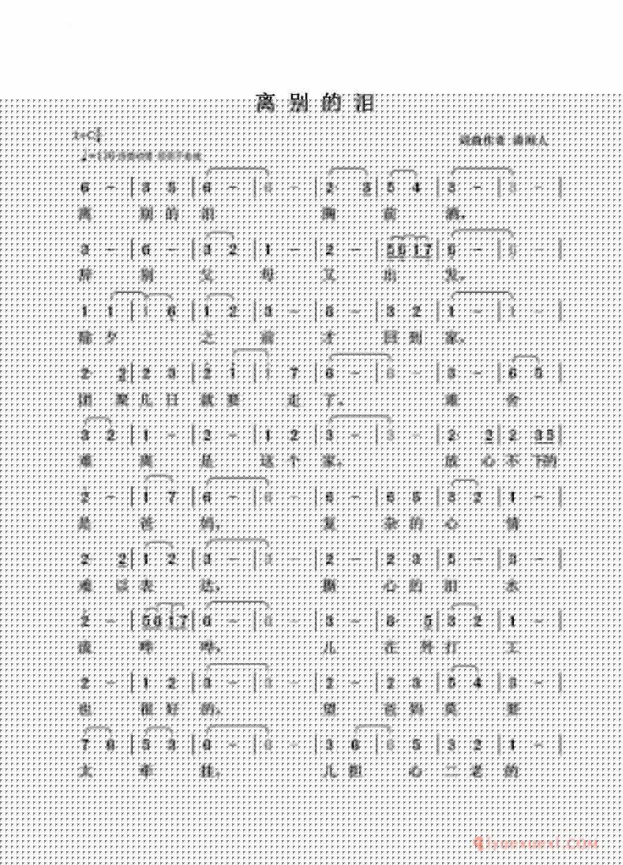 简谱 │ 离别的泪
