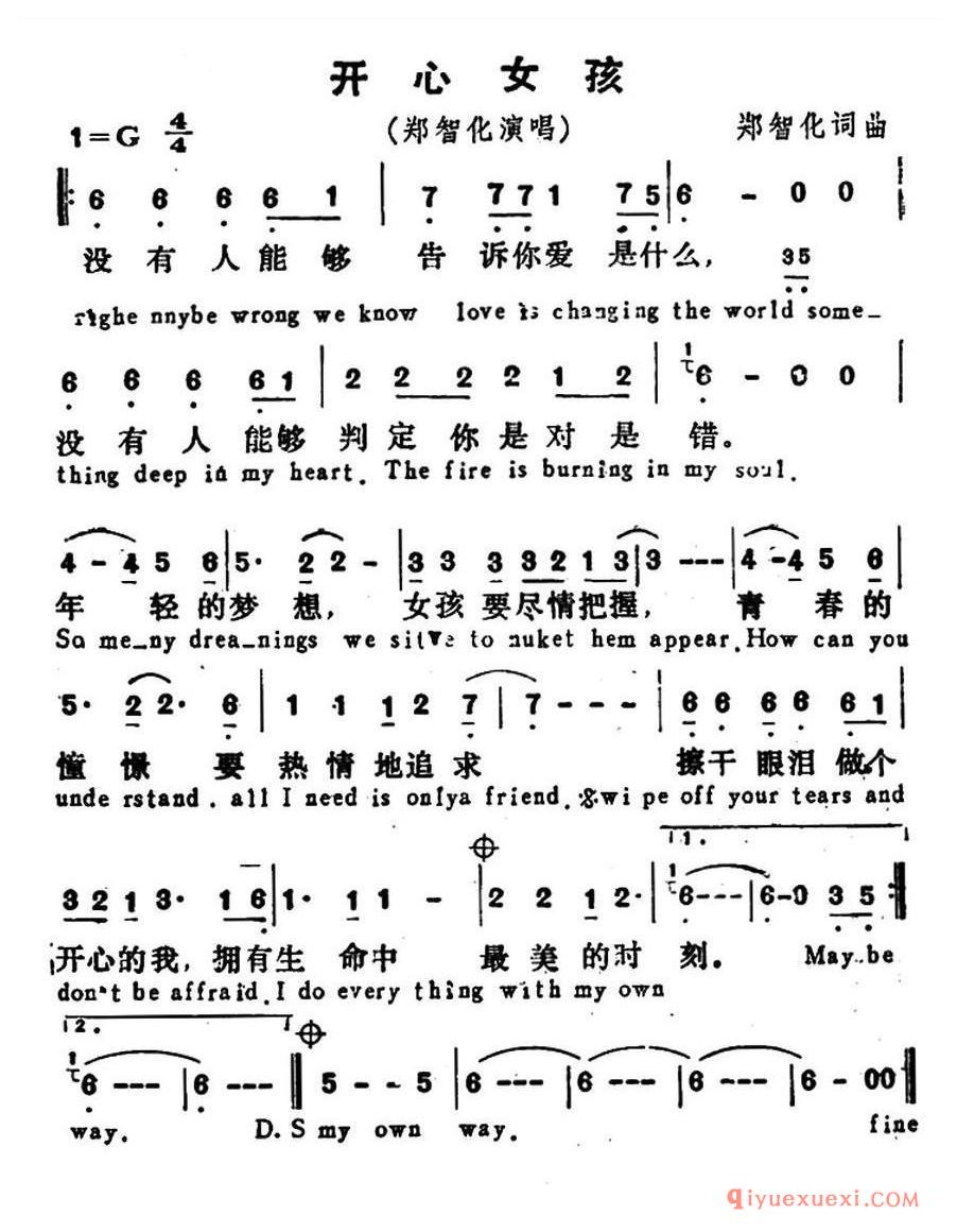 简谱 │ 开心女孩（郑智化 词曲）