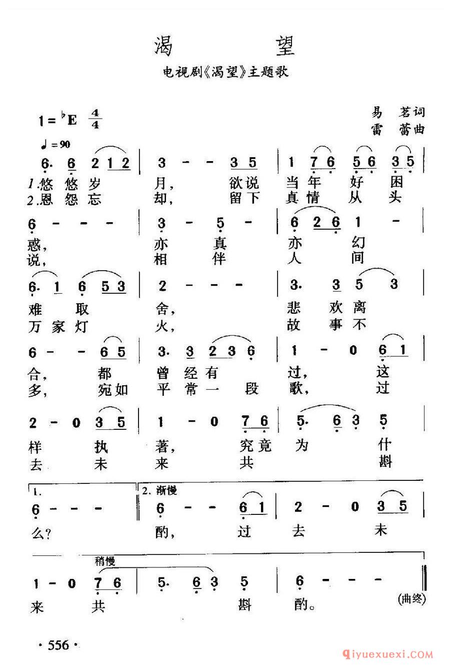 简谱 │ 渴望（同名电视剧主题歌）