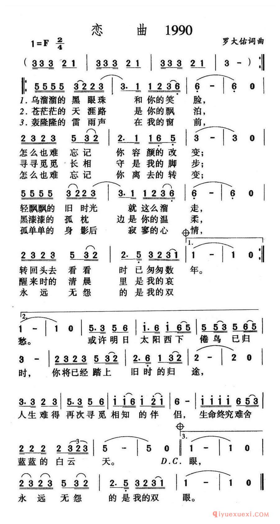 简谱 │ 恋曲