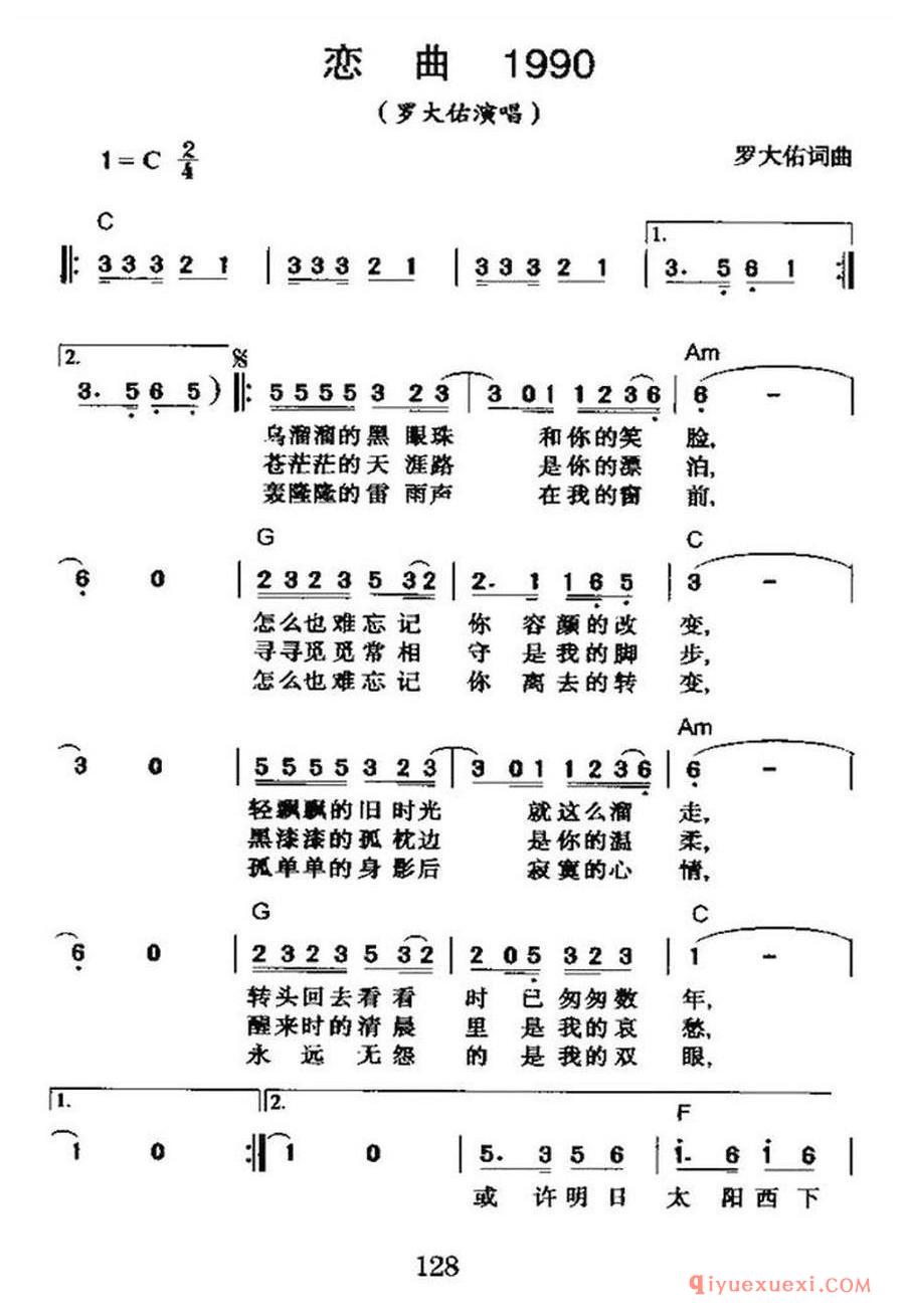 简谱 │ 恋曲1990