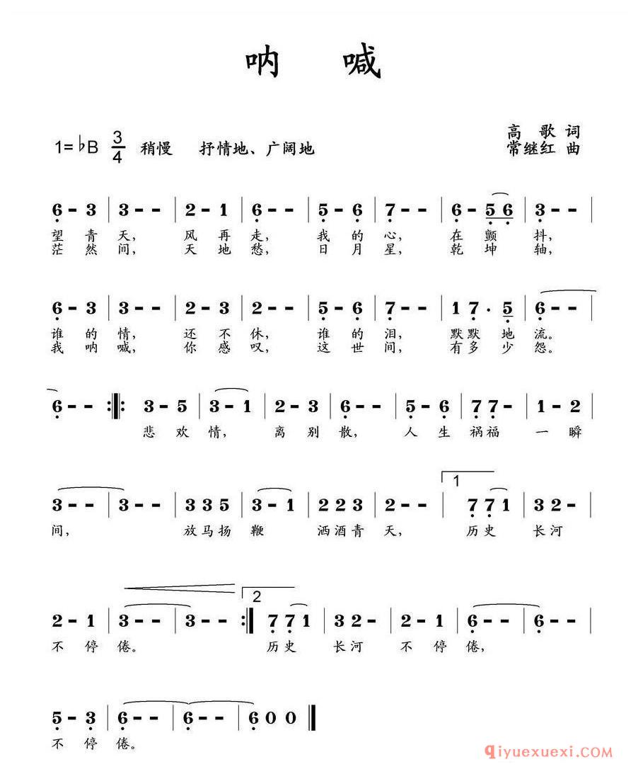 简谱 │ 呐喊（高歌词 常继红曲）