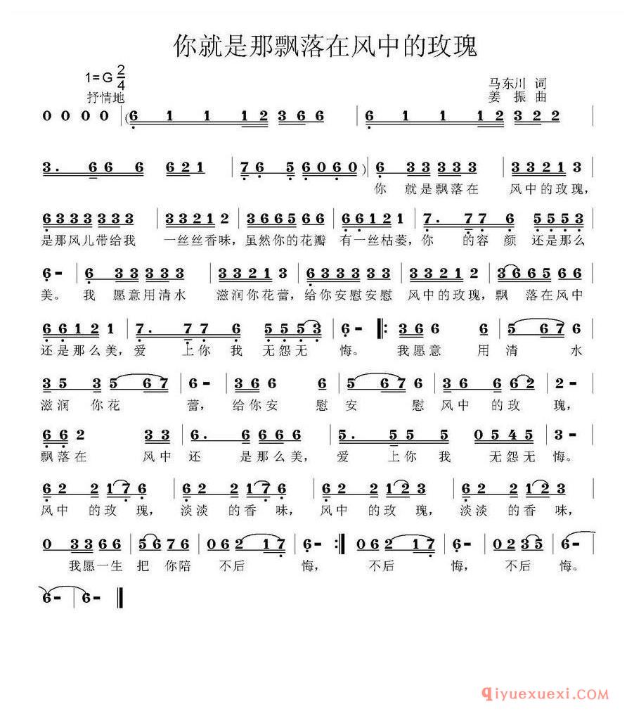 简谱 │ 你就是那飘落在风中的玫瑰