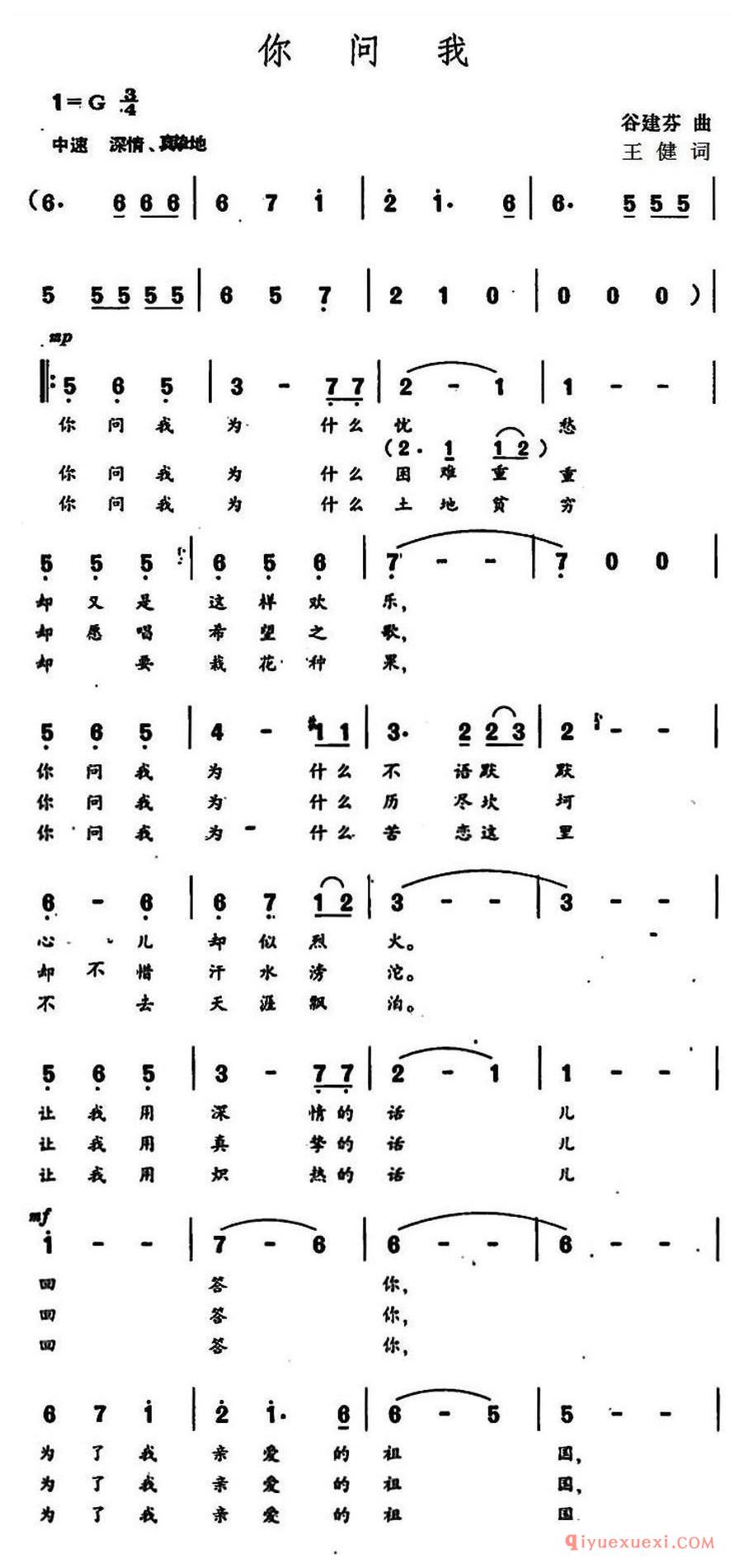 简谱 │ 你问我（王健词 谷建芬曲）