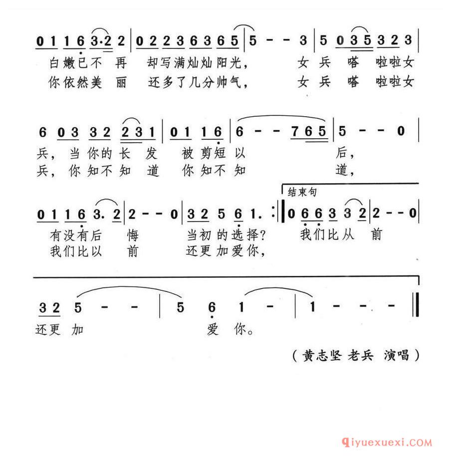 简谱 │ 女兵（小曾 颂今词曲）
