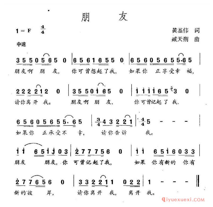 简谱 │ 朋友（臧天朔演唱版）