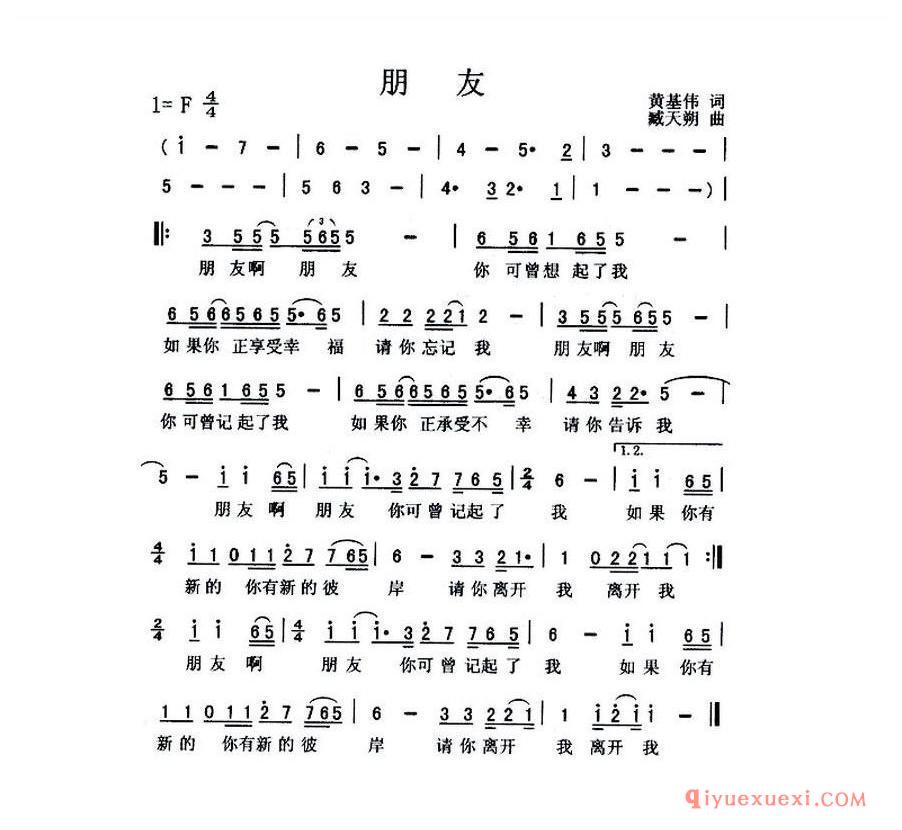 简谱 │ 朋友（臧天朔演唱版）