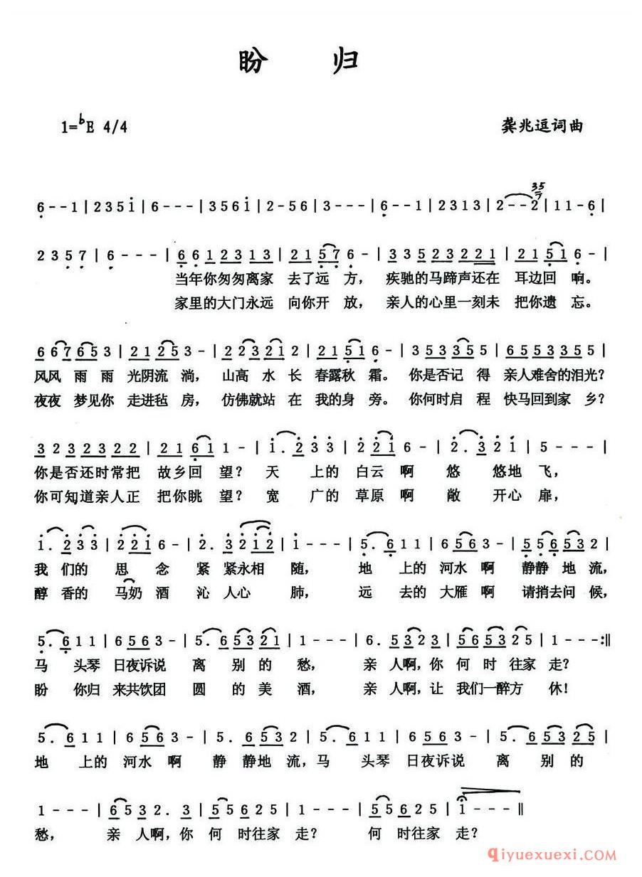 简谱 │ 盼归（龚兆逗 词曲）