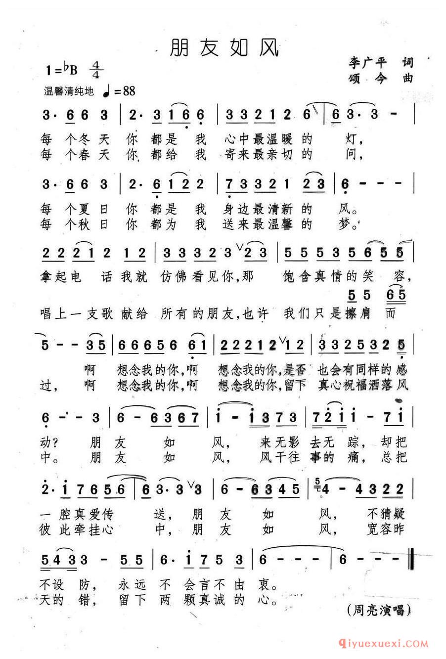 简谱 │ 朋友如风