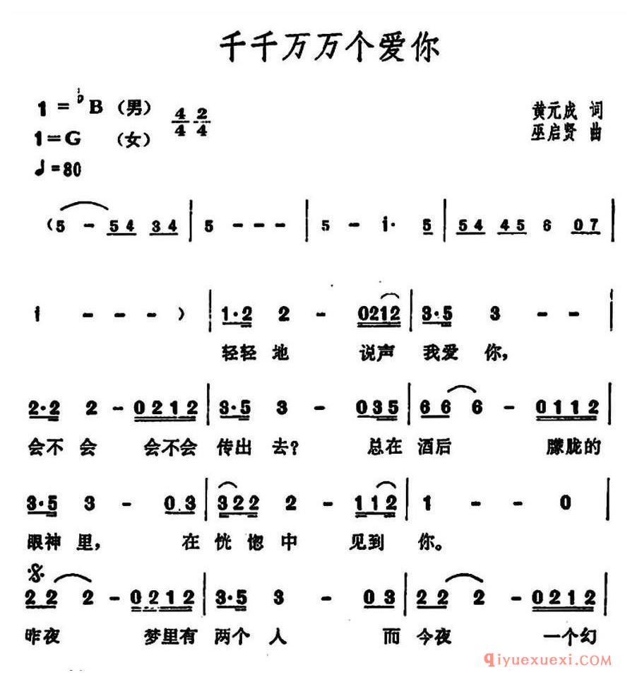 简谱 │ 千千万万个爱你