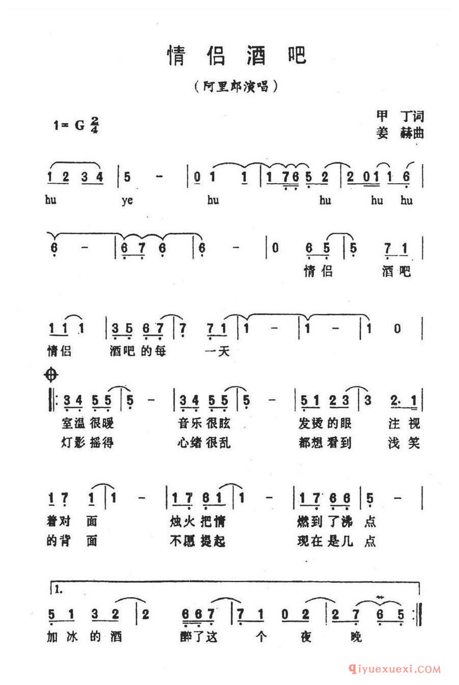 简谱 │ 情侣酒吧