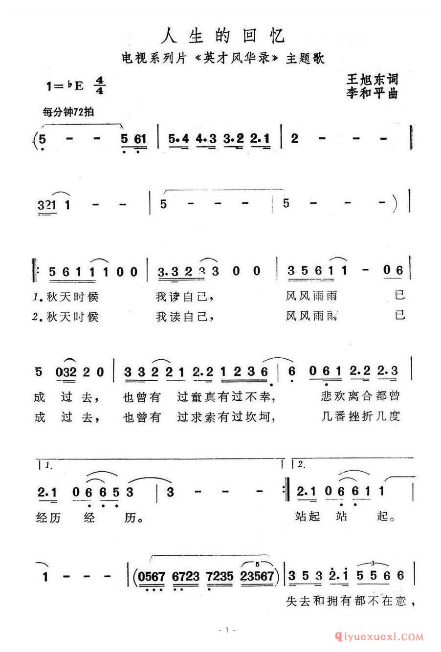 简谱 │ 人生的回忆（电视系列片《英才风华录》主题歌）