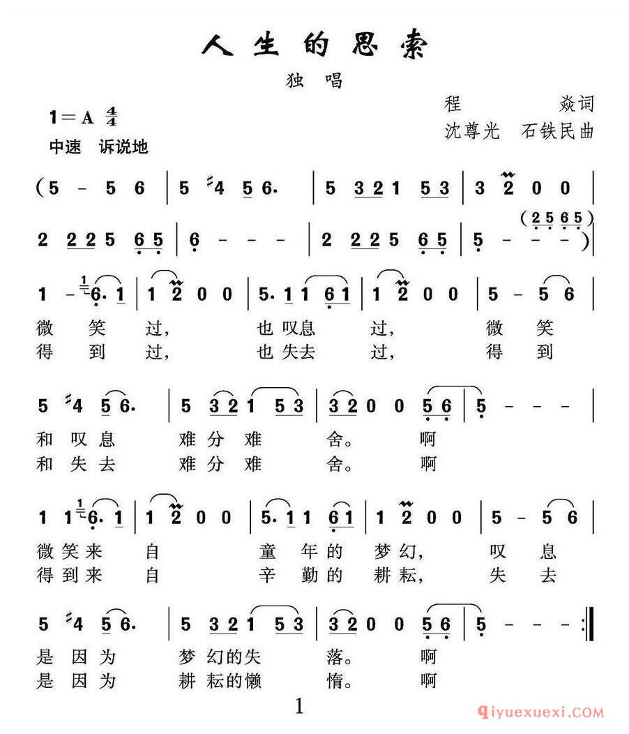 简谱 │ 人生的思索
