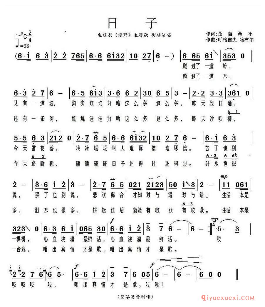 简谱 │ 日子（电视剧《绿野》主题歌）