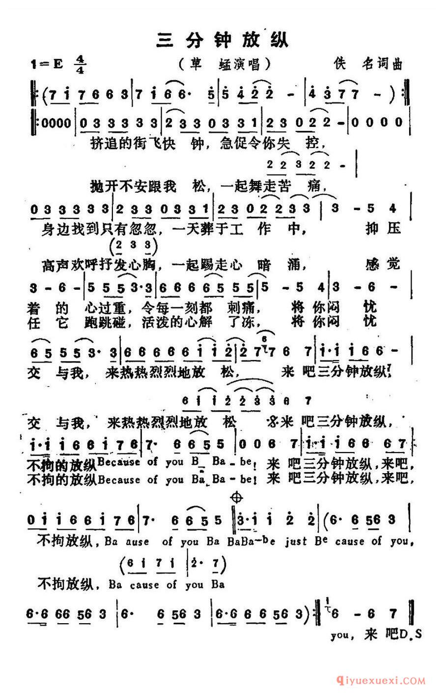 简谱 │ 三分钟放纵
