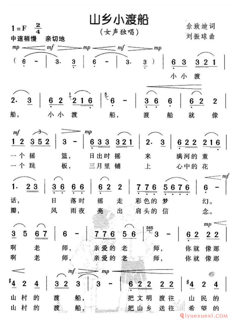 简谱 │ 山乡小渡船（又名：小渡船）