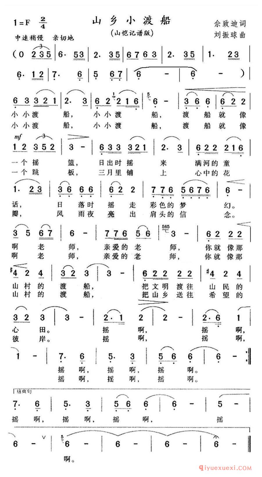简谱 │ 山乡小渡船（又名：小渡船）