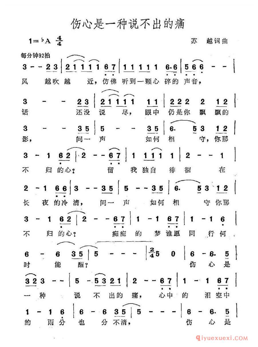 简谱 │ 伤心是一种说不出的痛