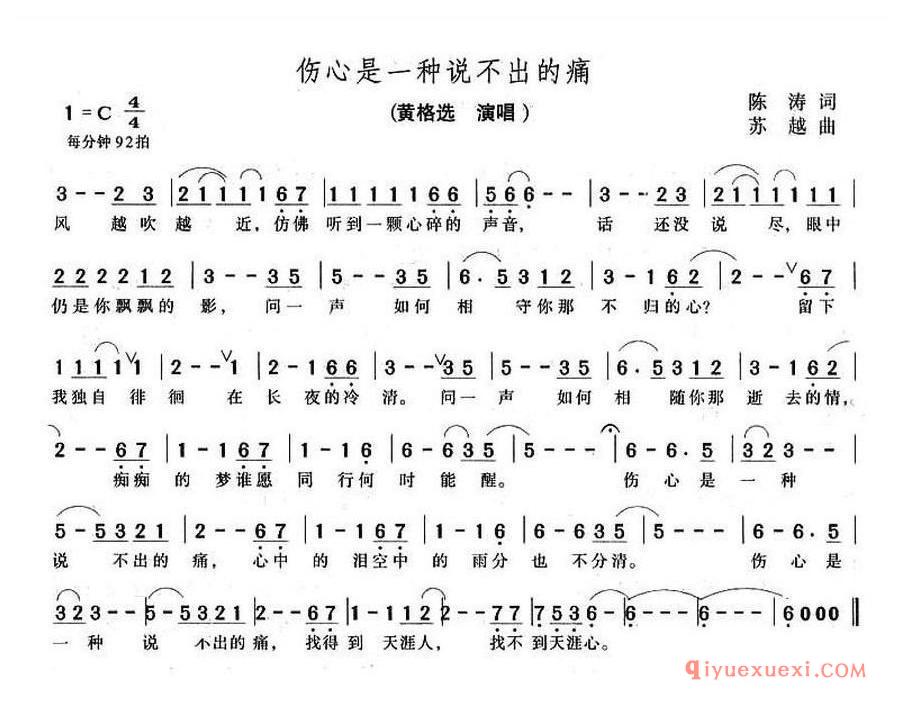 简谱 │ 伤心是一种说不出的痛