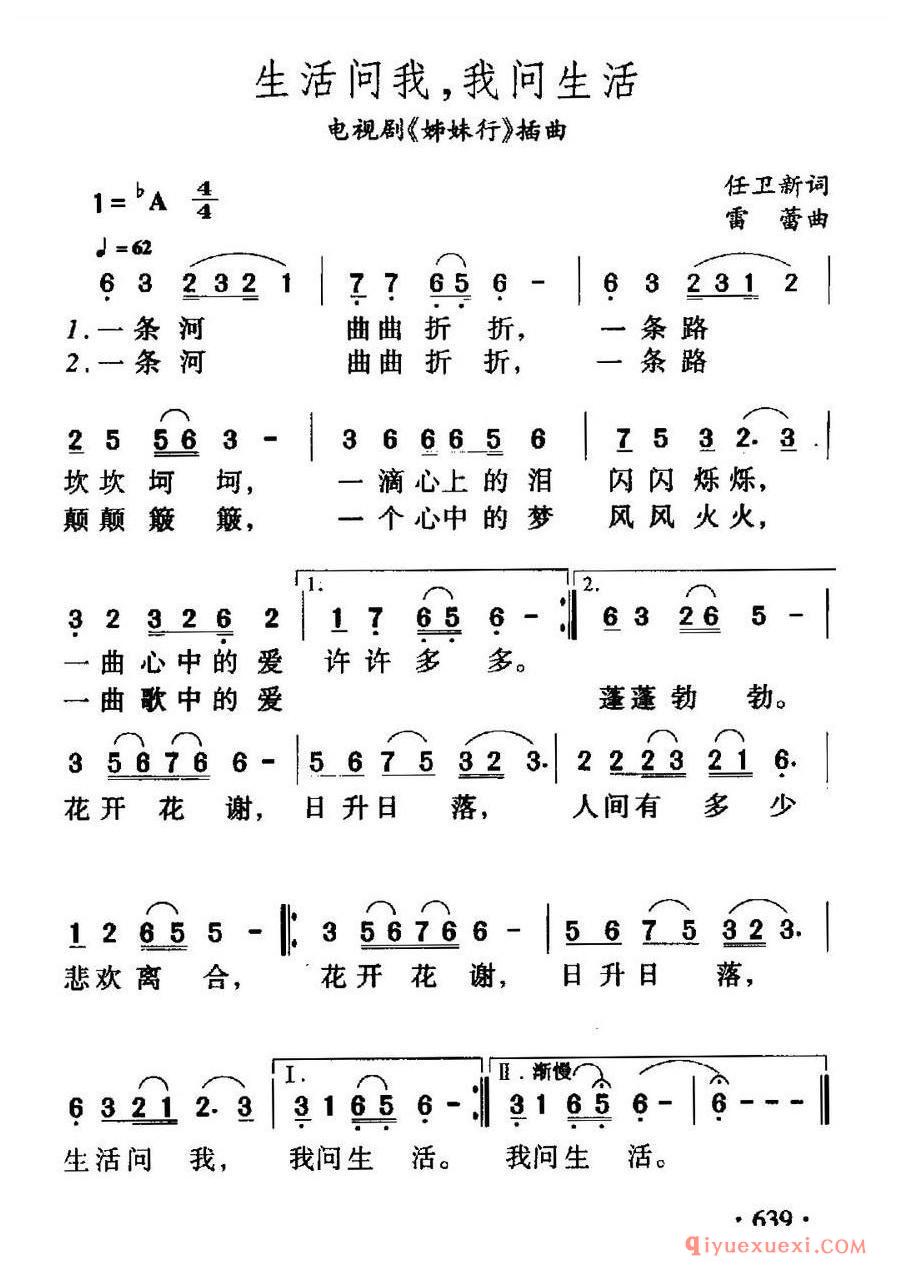 简谱 │ 生活问我，我问生活（电视剧《姊妹行》插曲）