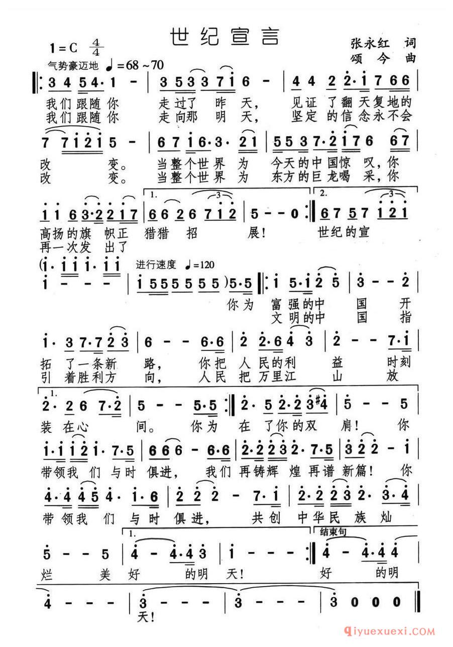 世纪宣言