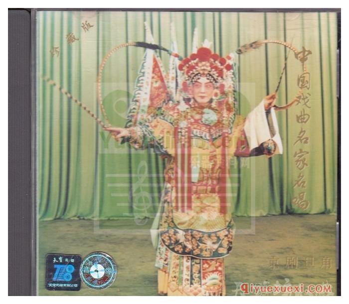 中国戏曲名家名唱《京剧旦角》CD专辑WAV录音下载