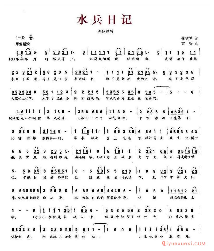 简谱 │ 水兵日记