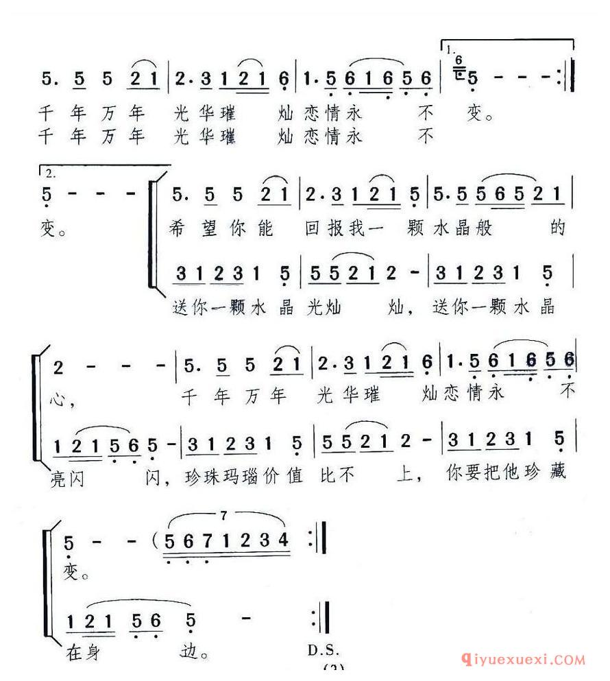 简谱 │ 水晶心