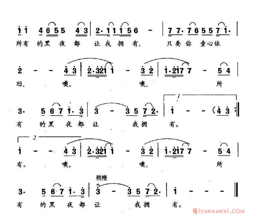 简谱 │ 所有的黑夜都让我拥有