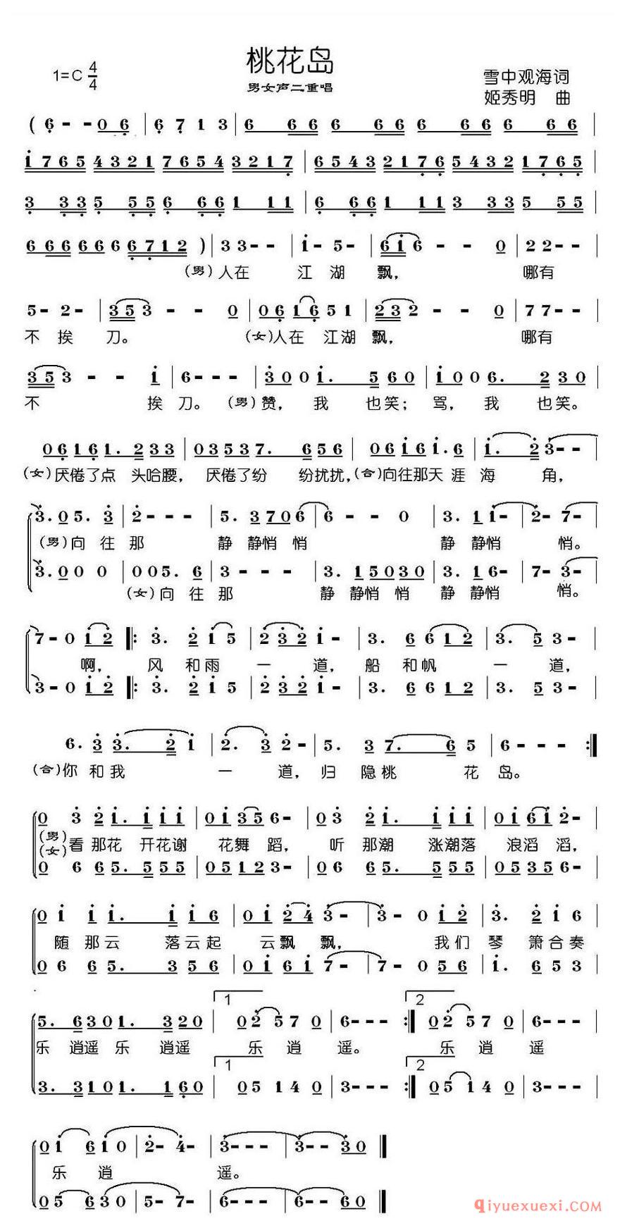 简谱 │ 桃花岛（男女声二重唱）