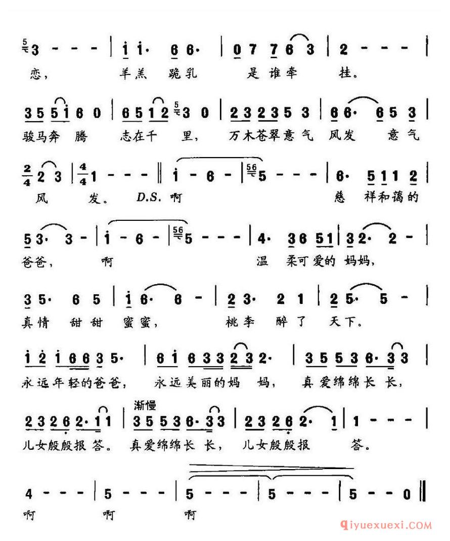 简谱 │ 桃李天下