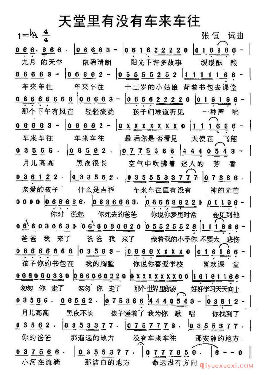 简谱 │ 天堂里有没有车来车往