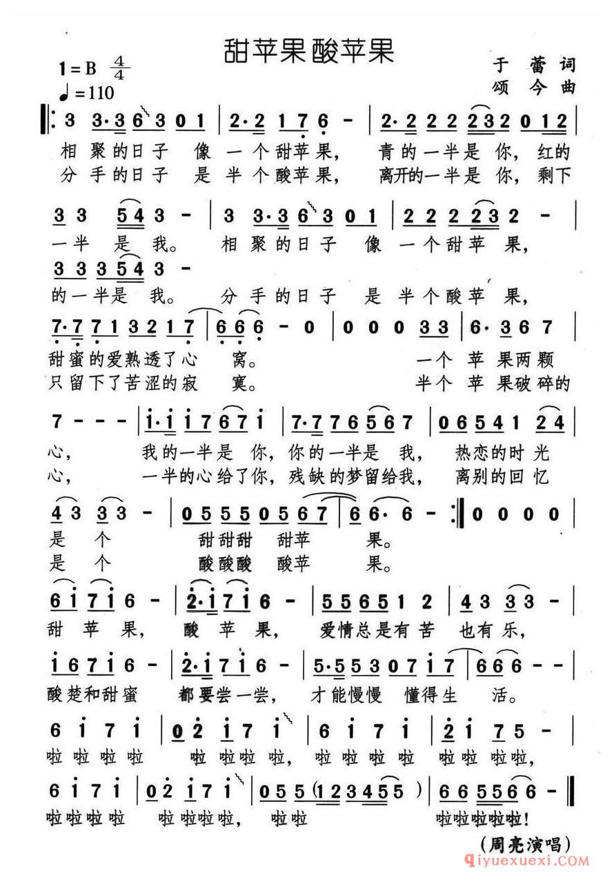 简谱 │ 甜苹果酸苹果