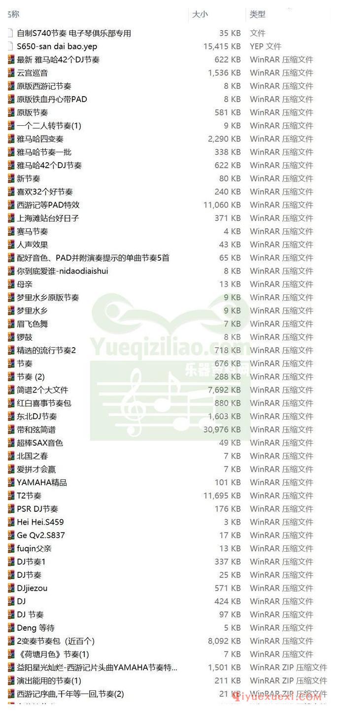 电子琴节奏包免费下载 | 雅马哈自制节奏3870种分类合集下载