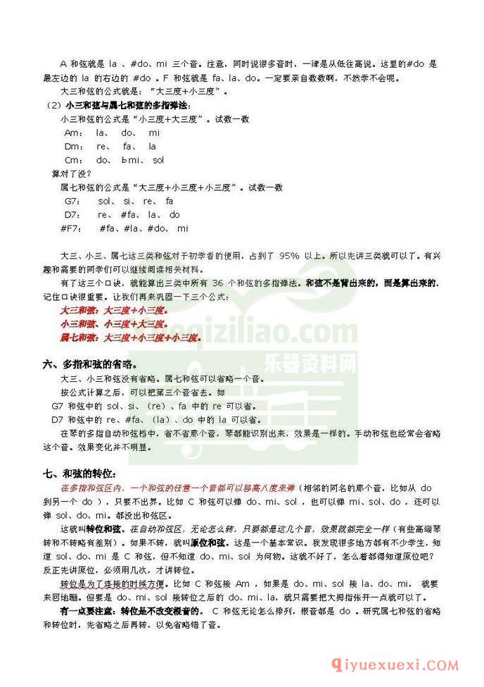 电子琴上的和弦弹法&常用和弦列表