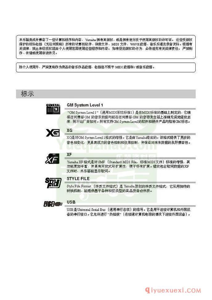 雅马哈电子琴PSR-S550中文使用说明书在线阅读