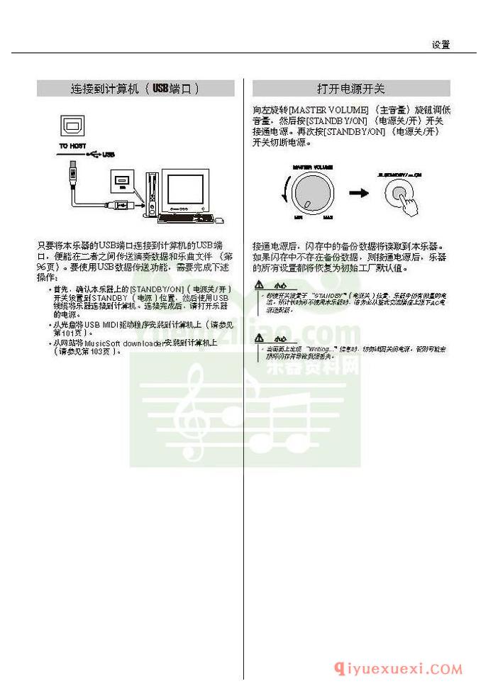 雅马哈电子琴PSR-S550中文使用说明书在线阅读