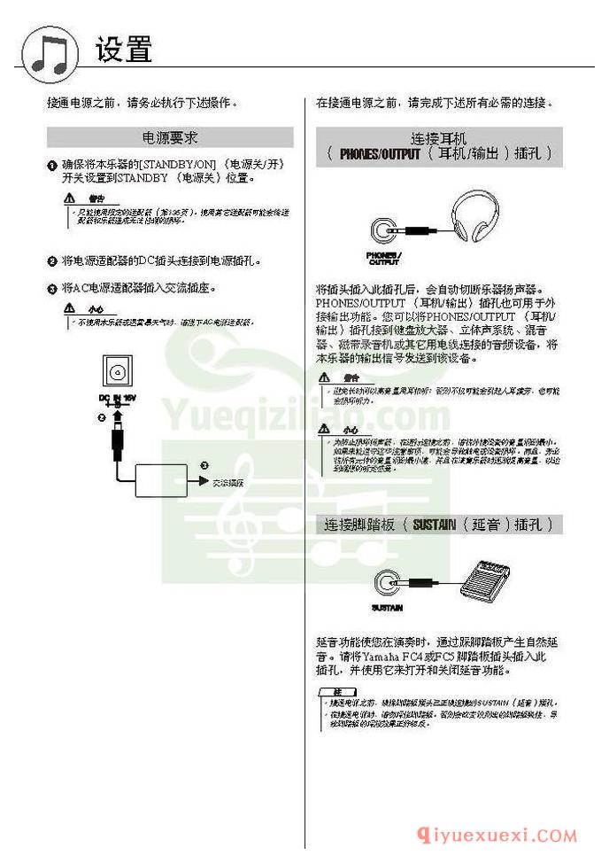 雅马哈电子琴PSR-S550中文使用说明书在线阅读