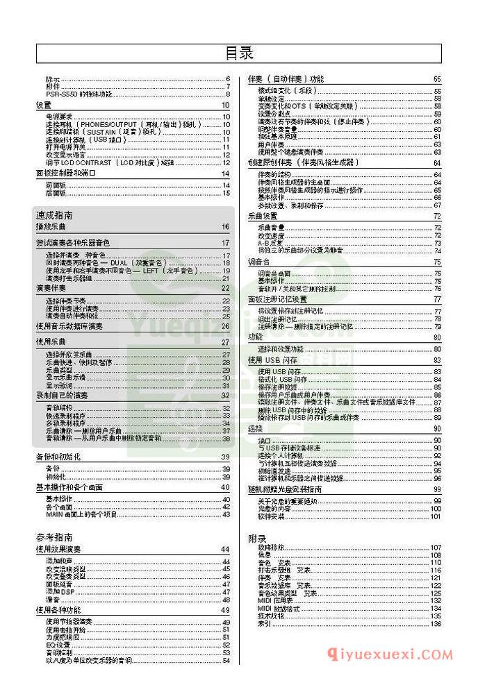 雅马哈电子琴PSR-S550中文使用说明书在线阅读