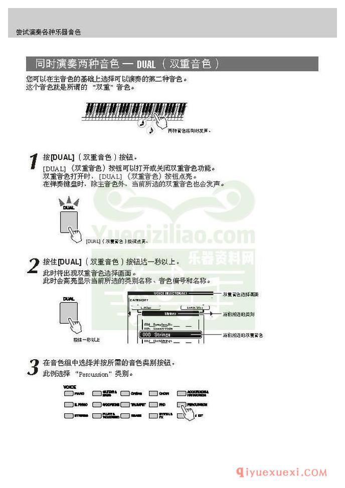 雅马哈电子琴PSR-S550中文使用说明书在线阅读